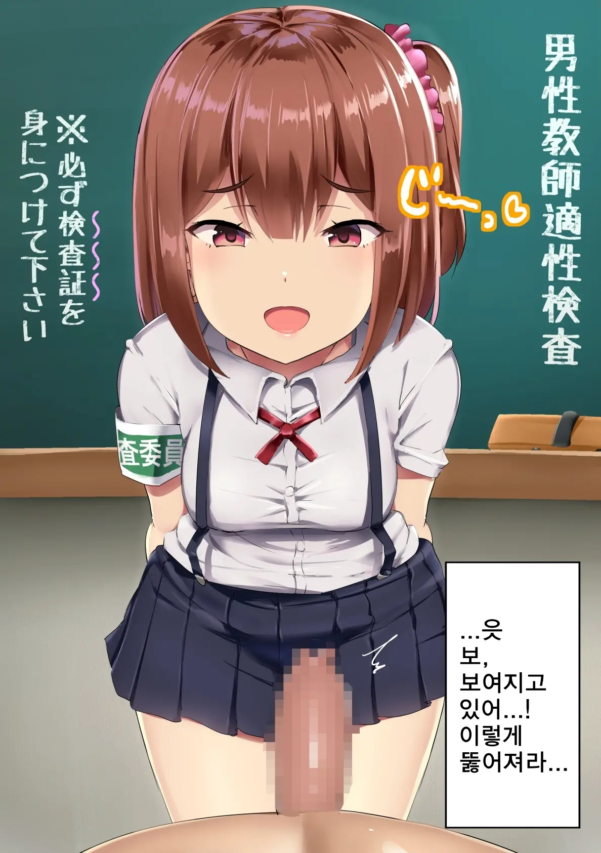 Dansei Kyoushi Tekisei Kensa | 남성교사 적성검사